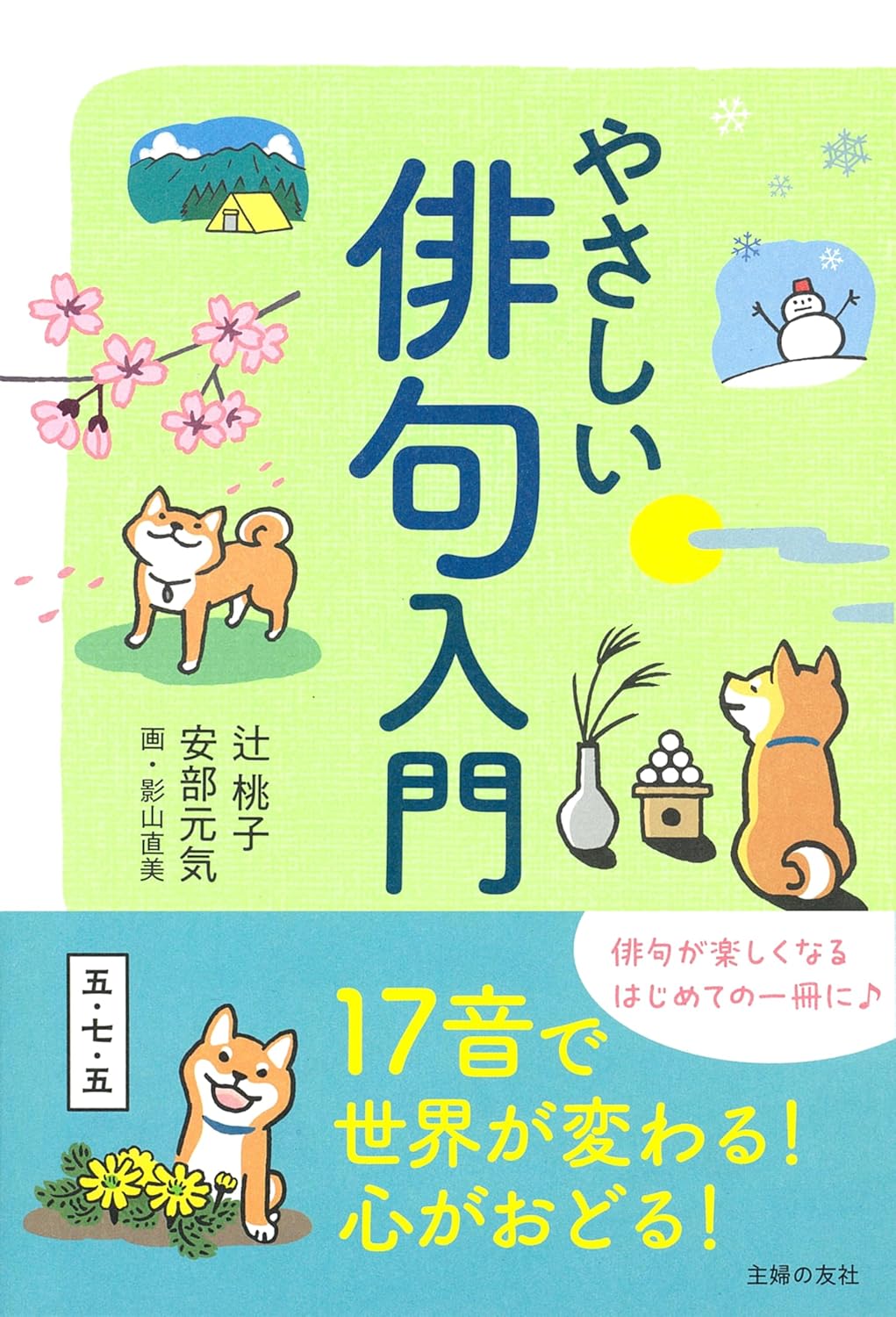 俳句入門書