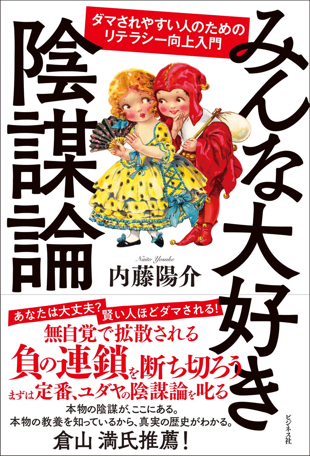 陰謀論本