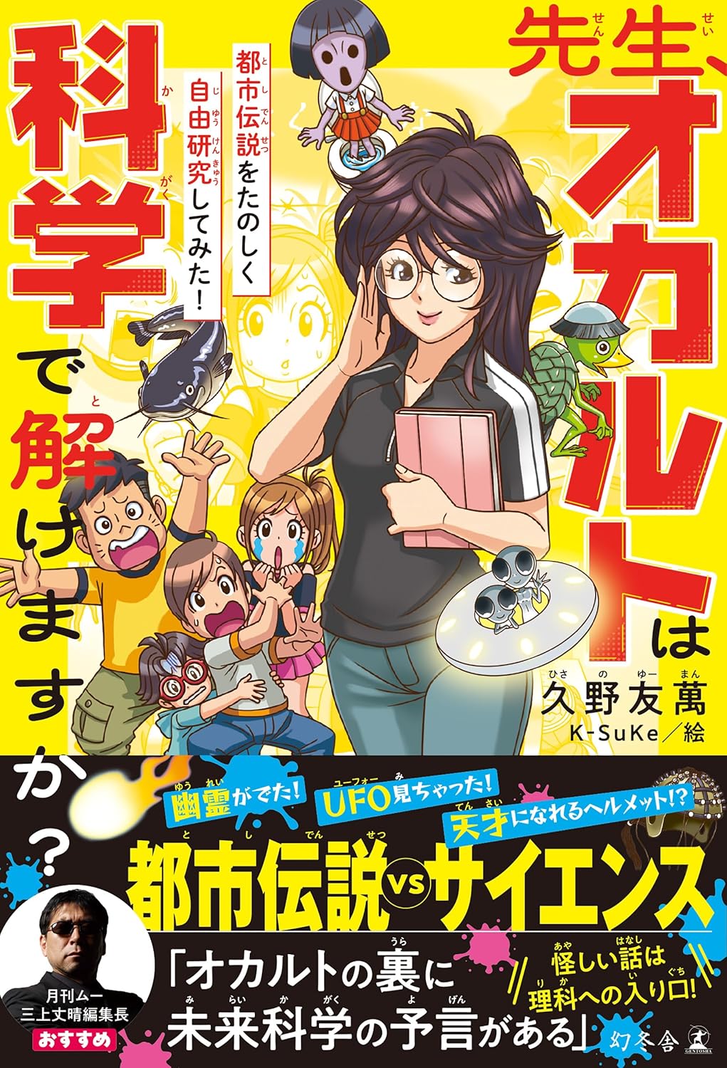 都市伝説本